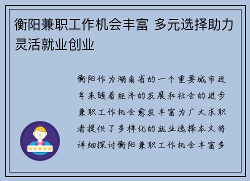 衡阳兼职工作机会丰富 多元选择助力灵活就业创业