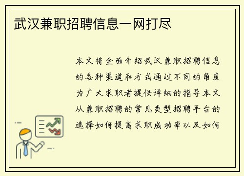 武汉兼职招聘信息一网打尽