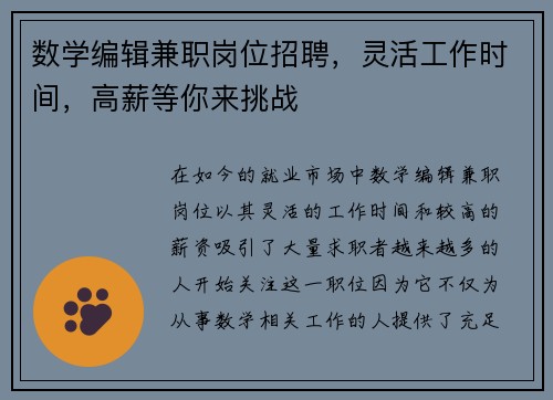 数学编辑兼职岗位招聘，灵活工作时间，高薪等你来挑战