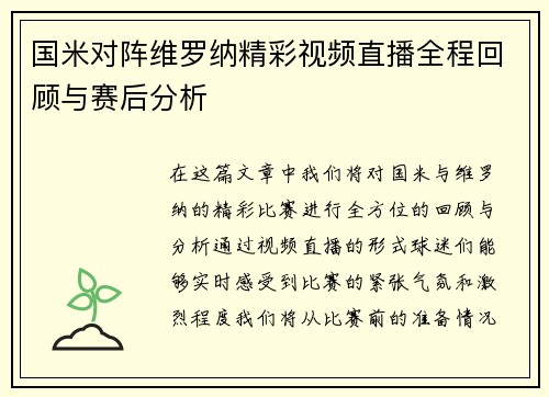 国米对阵维罗纳精彩视频直播全程回顾与赛后分析