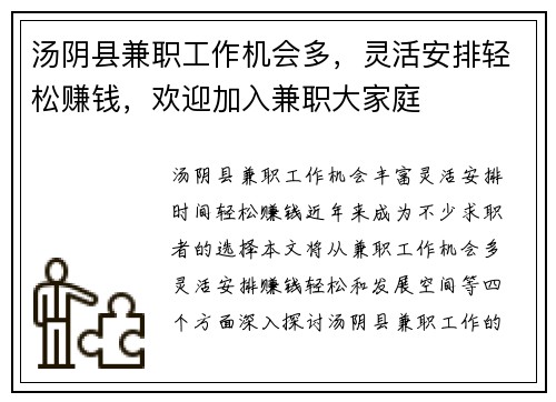 汤阴县兼职工作机会多，灵活安排轻松赚钱，欢迎加入兼职大家庭