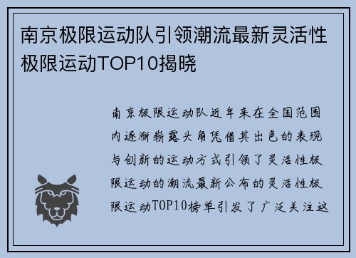 南京极限运动队引领潮流最新灵活性极限运动TOP10揭晓