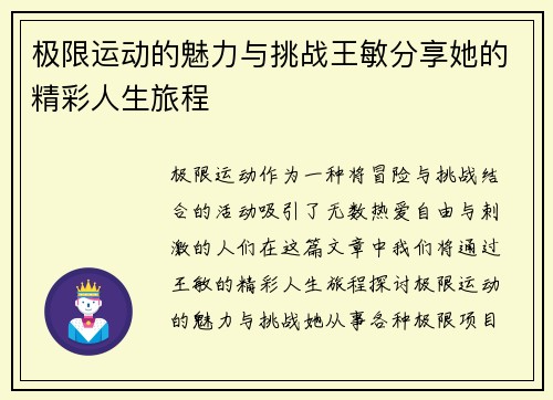 极限运动的魅力与挑战王敏分享她的精彩人生旅程