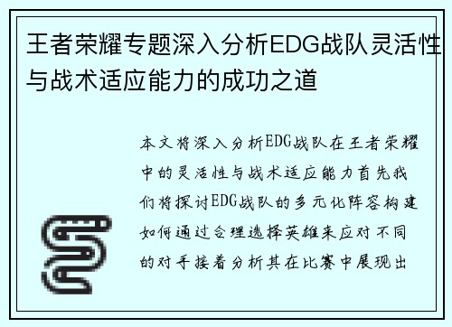 王者荣耀专题深入分析EDG战队灵活性与战术适应能力的成功之道