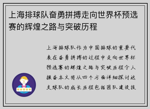 上海排球队奋勇拼搏走向世界杯预选赛的辉煌之路与突破历程
