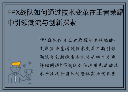 FPX战队如何通过技术变革在王者荣耀中引领潮流与创新探索