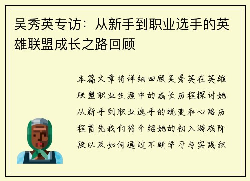 吴秀英专访：从新手到职业选手的英雄联盟成长之路回顾
