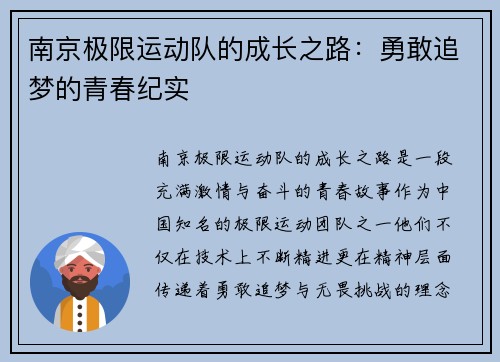 南京极限运动队的成长之路：勇敢追梦的青春纪实