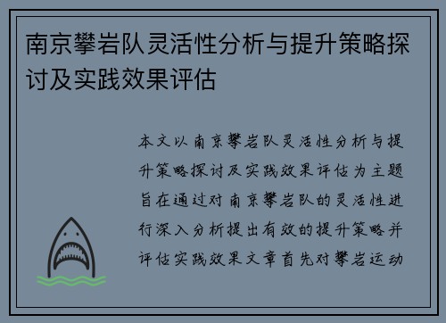 南京攀岩队灵活性分析与提升策略探讨及实践效果评估