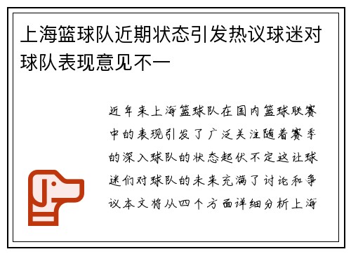 上海篮球队近期状态引发热议球迷对球队表现意见不一
