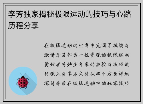 李芳独家揭秘极限运动的技巧与心路历程分享