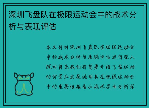 深圳飞盘队在极限运动会中的战术分析与表现评估