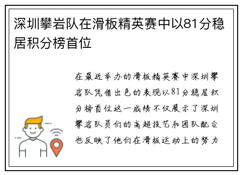 深圳攀岩队在滑板精英赛中以81分稳居积分榜首位
