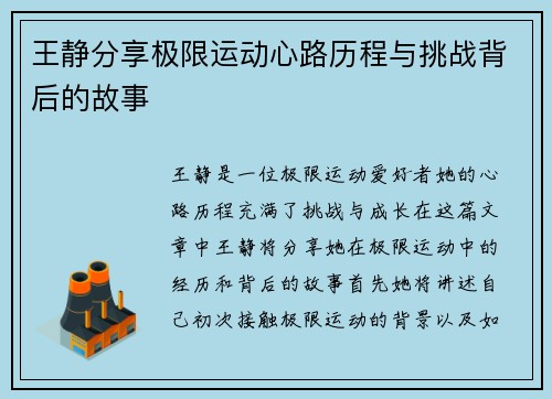 王静分享极限运动心路历程与挑战背后的故事