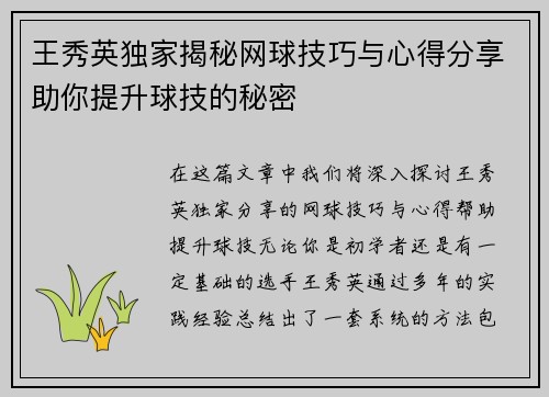 王秀英独家揭秘网球技巧与心得分享助你提升球技的秘密