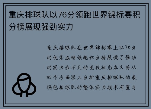 重庆排球队以76分领跑世界锦标赛积分榜展现强劲实力