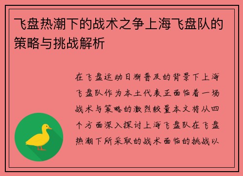 飞盘热潮下的战术之争上海飞盘队的策略与挑战解析
