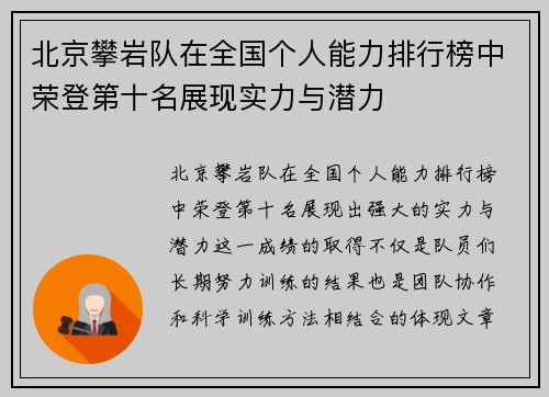北京攀岩队在全国个人能力排行榜中荣登第十名展现实力与潜力