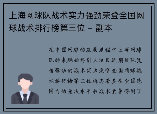 上海网球队战术实力强劲荣登全国网球战术排行榜第三位 - 副本