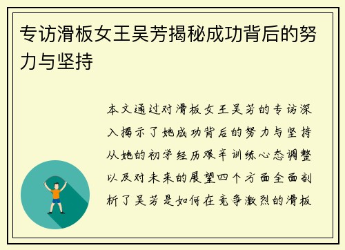 专访滑板女王吴芳揭秘成功背后的努力与坚持