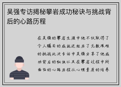 吴强专访揭秘攀岩成功秘诀与挑战背后的心路历程