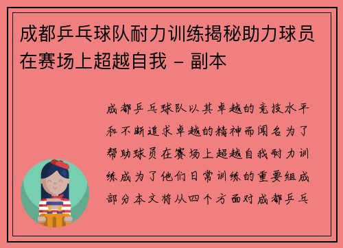 成都乒乓球队耐力训练揭秘助力球员在赛场上超越自我 - 副本