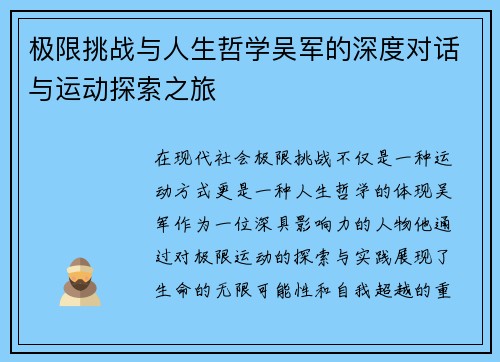 极限挑战与人生哲学吴军的深度对话与运动探索之旅