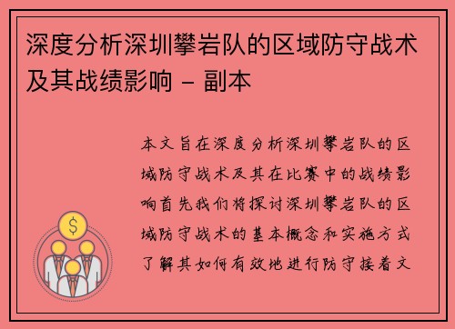 深度分析深圳攀岩队的区域防守战术及其战绩影响 - 副本