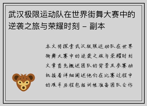 武汉极限运动队在世界街舞大赛中的逆袭之旅与荣耀时刻 - 副本