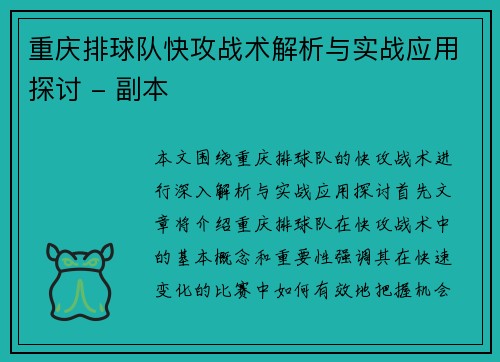 重庆排球队快攻战术解析与实战应用探讨 - 副本