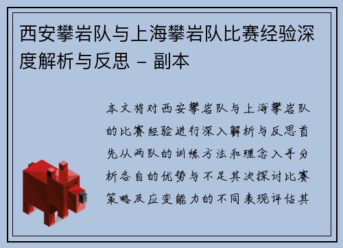 西安攀岩队与上海攀岩队比赛经验深度解析与反思 - 副本