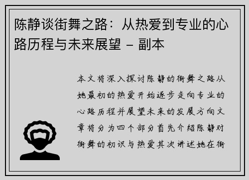 陈静谈街舞之路：从热爱到专业的心路历程与未来展望 - 副本