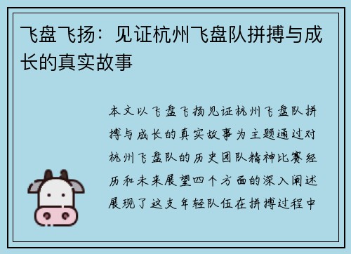飞盘飞扬：见证杭州飞盘队拼搏与成长的真实故事